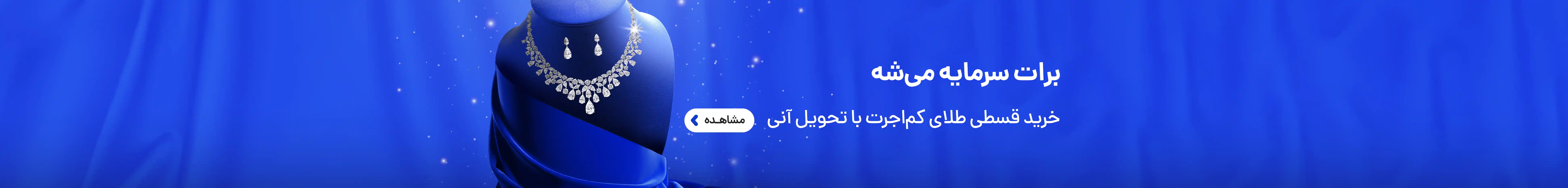 طلای قسطی